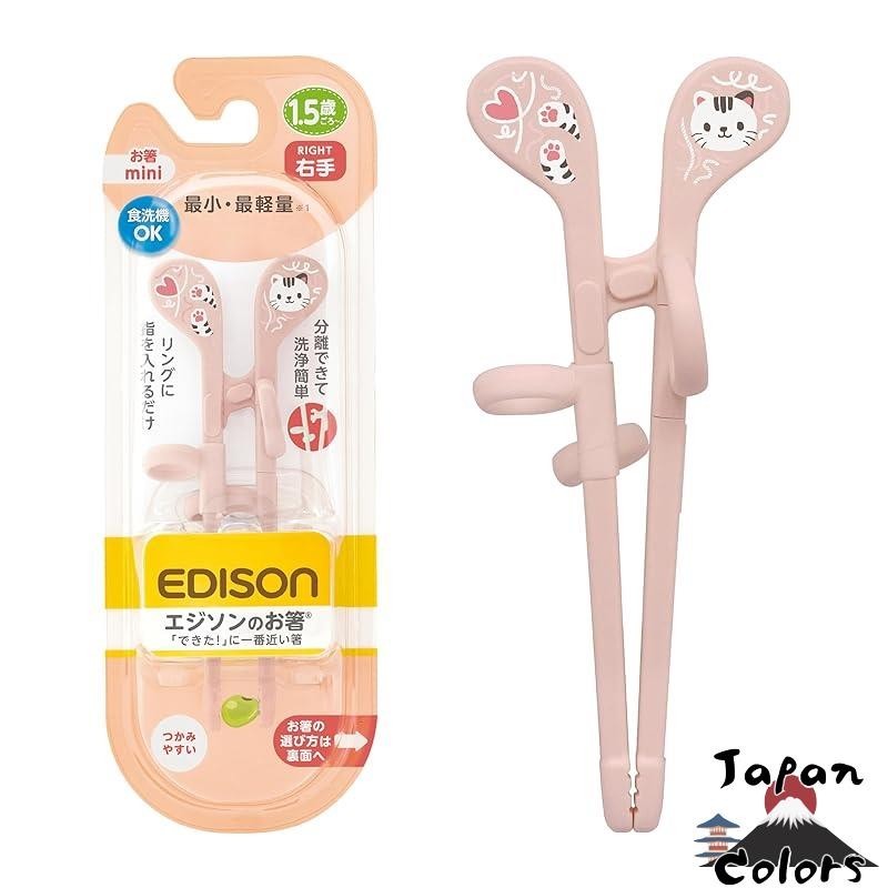 【Direct From Japan】EDISONmama (Edison Mama) Edison's mini chopsticks series for ages 1.5 to pre-school 14cm for right hand use, cat design, dishwasher and dryer OK, training chopsticks for discipline, practice, correction, assistance for children, babies.