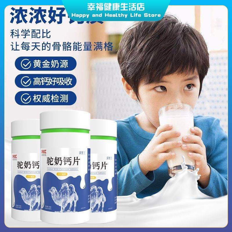 驼奶钙片 增高片 halal camel milk probiotic calcium tablets Complex nutrition height boost camel