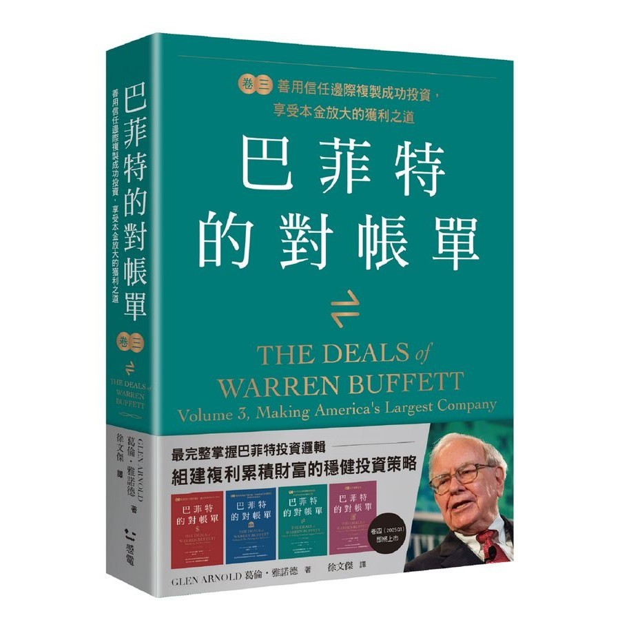 Buffett's Volume 3: Make Good Use Of Trust Border Copy Successful Investment, Enjoy The Way Of Enlargement Of The Profit Of Success The Of The Fund/Glen Arnold eslite