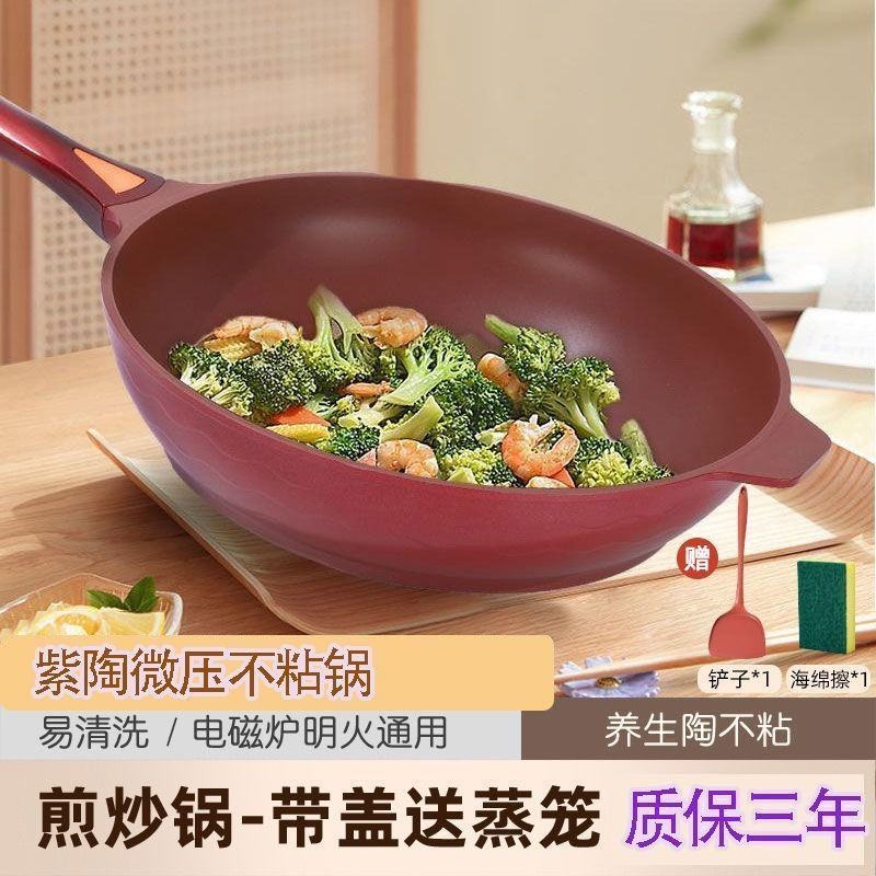 Official Authentic Products Purple Pottery Non-Stick Pan Purple Casserole Home Gas Stove Titanium Alloy Pan Induction Cooker Gas Universal