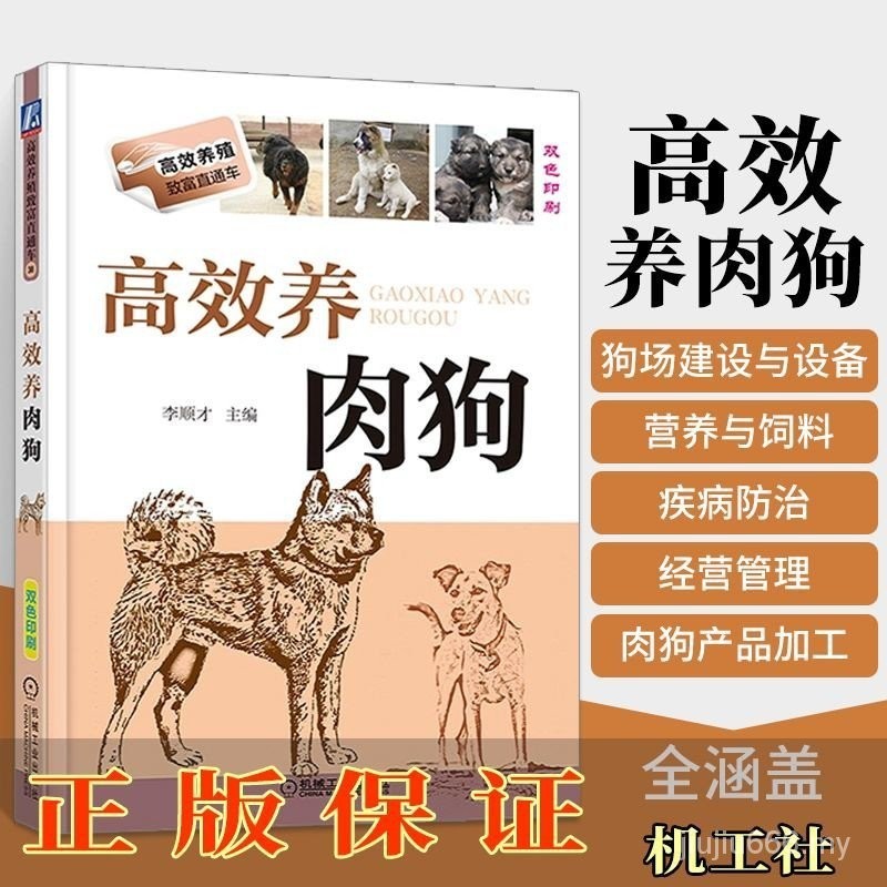 High Efficiency Dog Raising Dog Raising Dog Book Dog Raising Technology Encyclopedia Book Meat Dog Raising Farm Tutorial Te