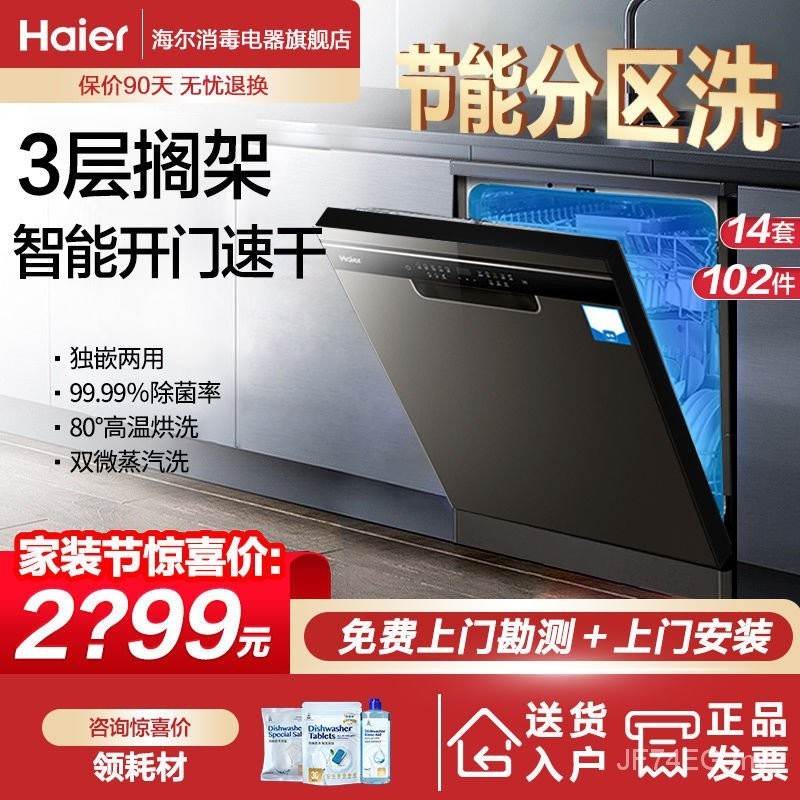 Haier 14 Sets Dishwasher s186 Household Automatic Partition Wash Dry Smart Dishwashing EYW14B186JSU1