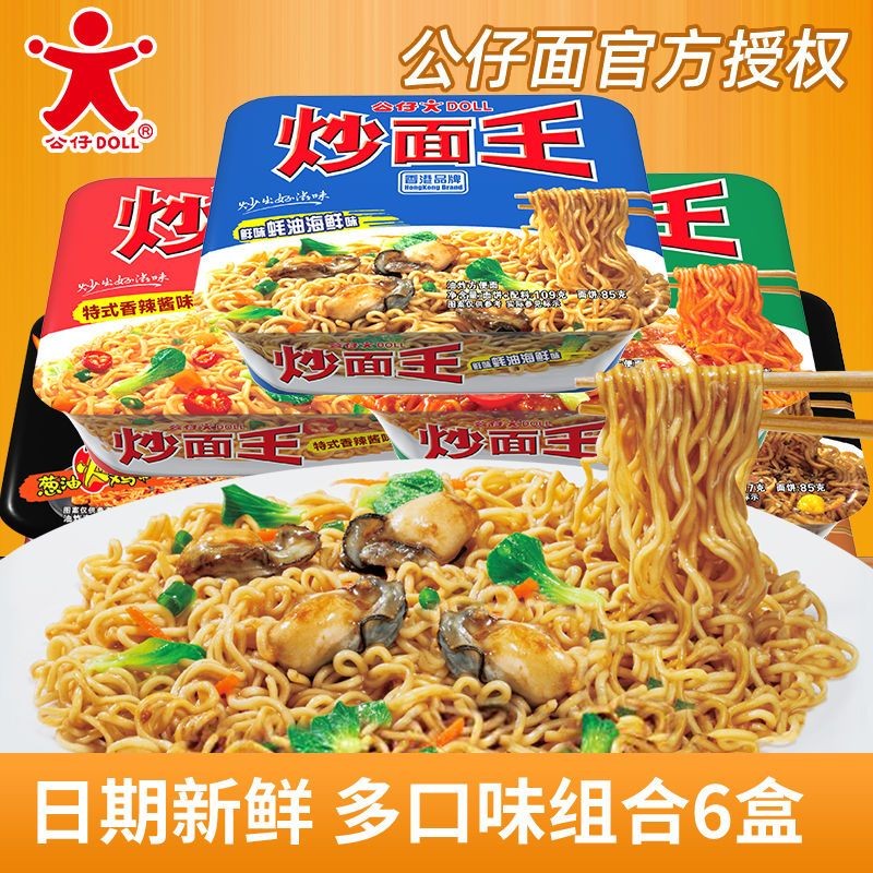 322,000 people repurchase the brand of fried noodles, Hong Kong doll noodles, instant instant instant instant repurchase the brand fried Noodle King Hong Kong doll Noodle Mixed Noodle instant Noodle instant Noodle Dry Mixed Noodle fried Sauce ufo ufo inst