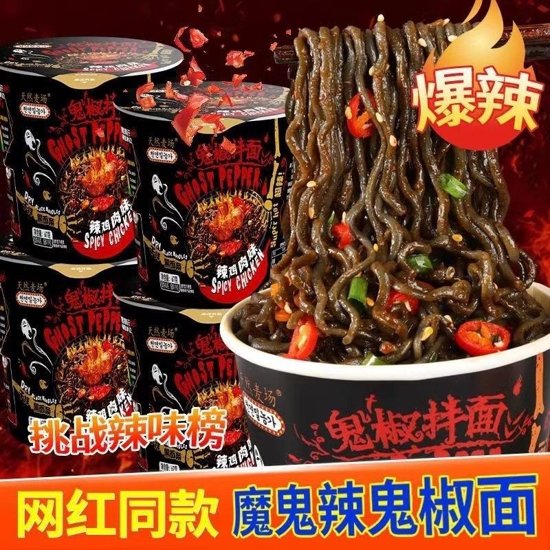 鬼椒面魔鬼辣特辣火鸡面超辣干拌面桶装速食泡面变态辣方便面宿舍[Shop Hot Sale] Ghost Pepper Noodles Ghost Spicy Extra Spicy Turkey Noodles Super Spicy Dry Mixed Noodles Barrel Instant Noodles Perverted Spicy Instant Noodles Dormitory 2025.3.29