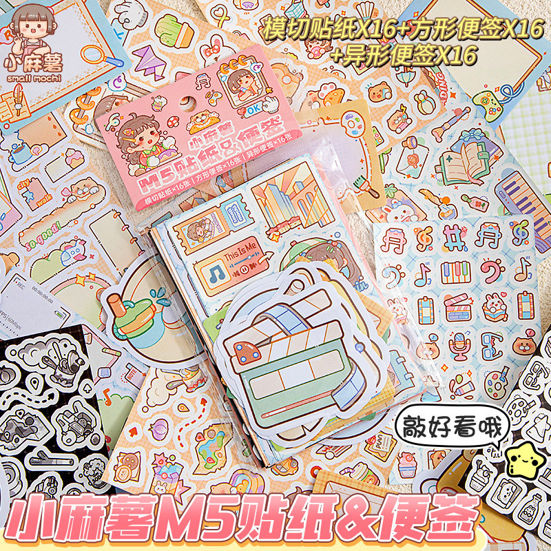 【ready stock】小麻薯 手账 便签纸 M5贴纸 免裁剪 DIY 手工 便签包 可爱 卡通 手账 素材纸   Xiao Ma Potato Note Paper M5 Sticker Free Cutting DIY Handmade Note Pack Cute Cartoon Note Material Paper