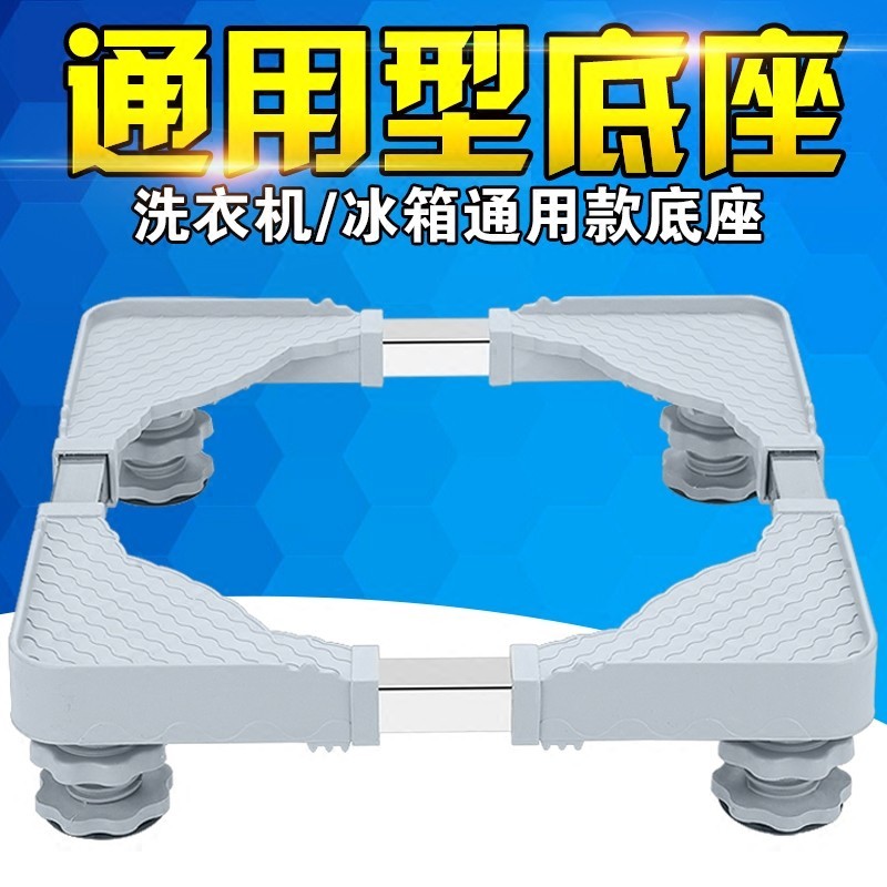 Washing Machine Base Refrigerator Dishwasher Disinfection Cupboard Base Adjustable Height Tripod Universal Base Shelf