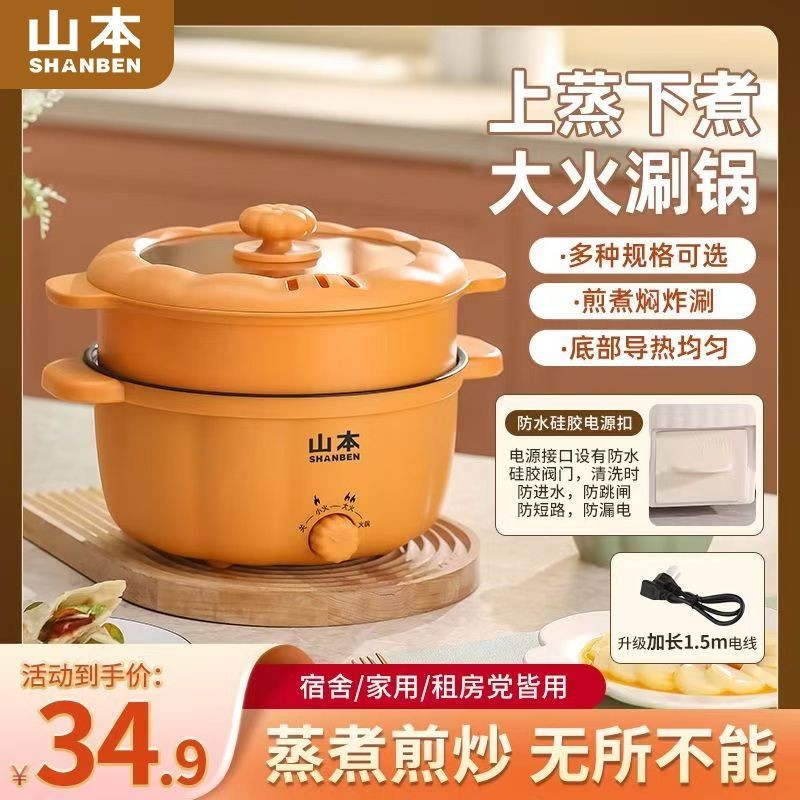 P Review 4.W 10,00+Strips Yamamoto Electric Cooking Pot Multifunctional Household Student Dormitory Noodle Cooking Small Pot Electric Wok Cooking Pan Cooking Cooking Integrated Electric Hot Pot Multifunctional Electric Cooking Pot