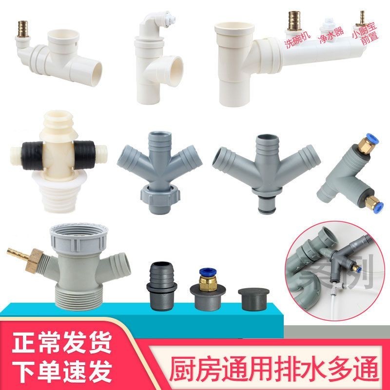 Kitchen Sink Sewer Pipe Fittings Vegetable Basin Overflow Water Purification Tee Four-way Dishwasher Front Pipe Three-prong Joint 6