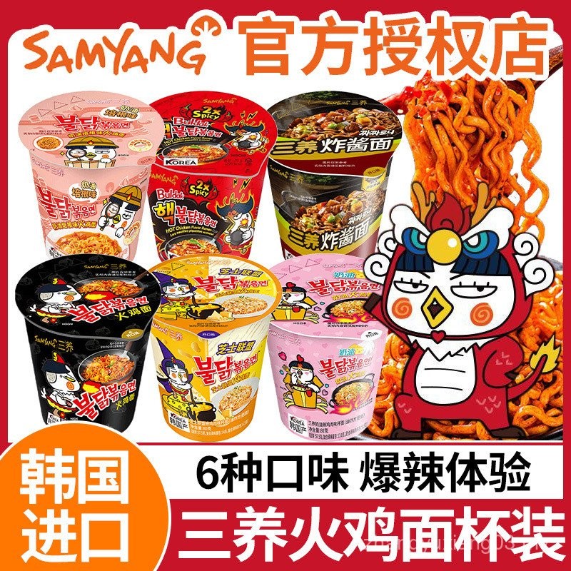 Korea Samyang Turkey Cup Noodles Super Spicy Creamy Turkey Noodles Mummy Ghost Pepper Noodles Velcro Spicy Instant Noodles Mixed Noodles Instant Noodle