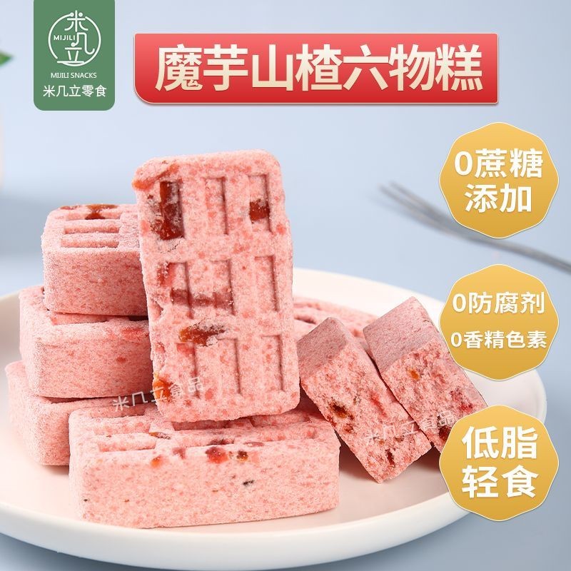 【现货】cookie 糕点  【5117人好评】低脂零食0蔗糖添加魔芋山楂六物糕绿茶芡实蒸茯苓八珍糕即食代餐  facai09249.my03.29