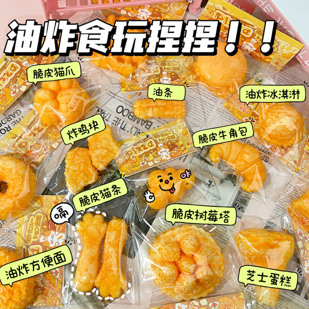 Finger Squeeze Toys Squishy Ball Toys Decompression Stretch Pinch Stress Toy Vidio44 simulated food, fried fried dough sticks, fried dough sticks, cat claws, waffles, snapper, decompression toys, crispy burgers, pinched.