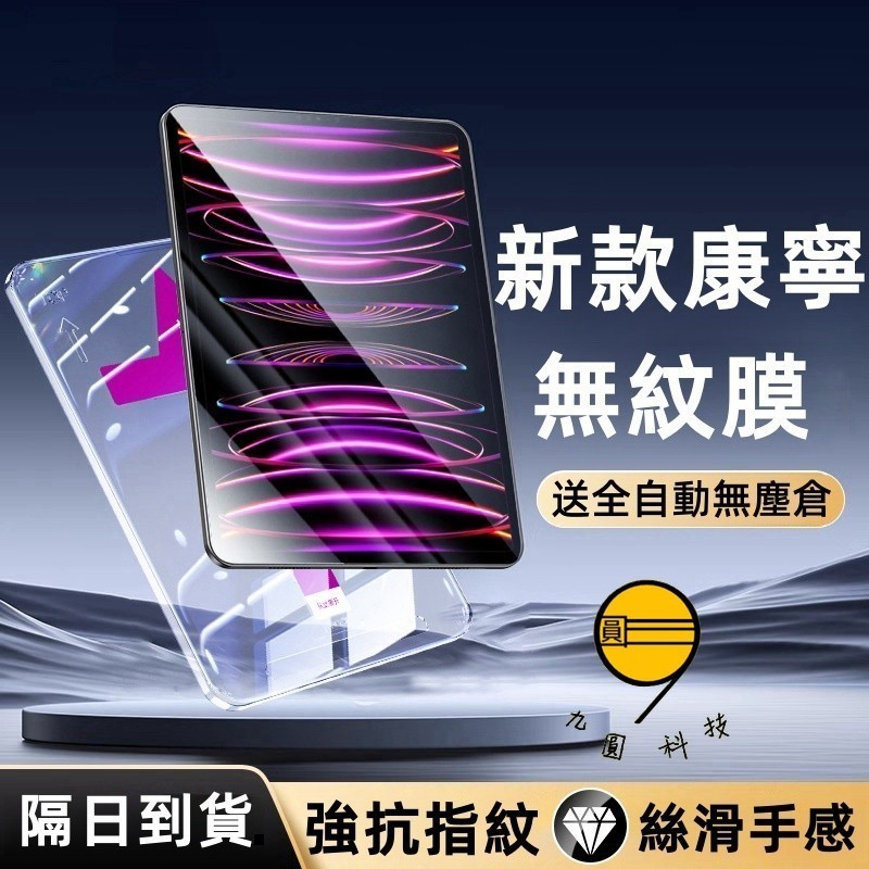 Fully Automatic Layerless Warehouse Second Film Suitable For iPad Air M5 2026 pro 11 Inch Protective Sticker 12th Generation 11 10 mini 7