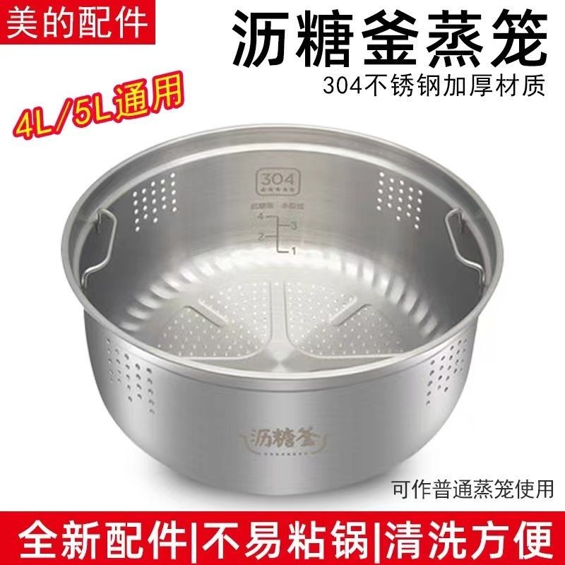 Beauty MD Low-Sugar Rice Cooker Liner 4L5L Steamed Rice Cooker 304 Stainless Steel Sugar-Free Steamer Rice Soup Separation Universal 6.6