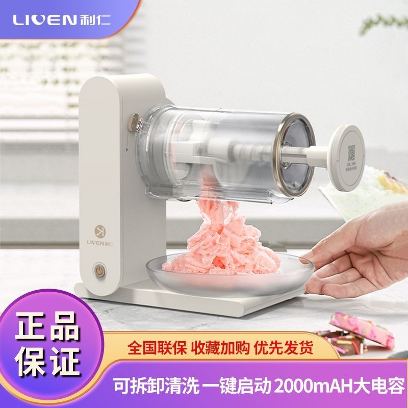 Liren Shaved Ice Maker Household Small Automatic Snowflake Ice Stall Unplugged Cotton Smoothie Maker Ice Cream Relieve Summer