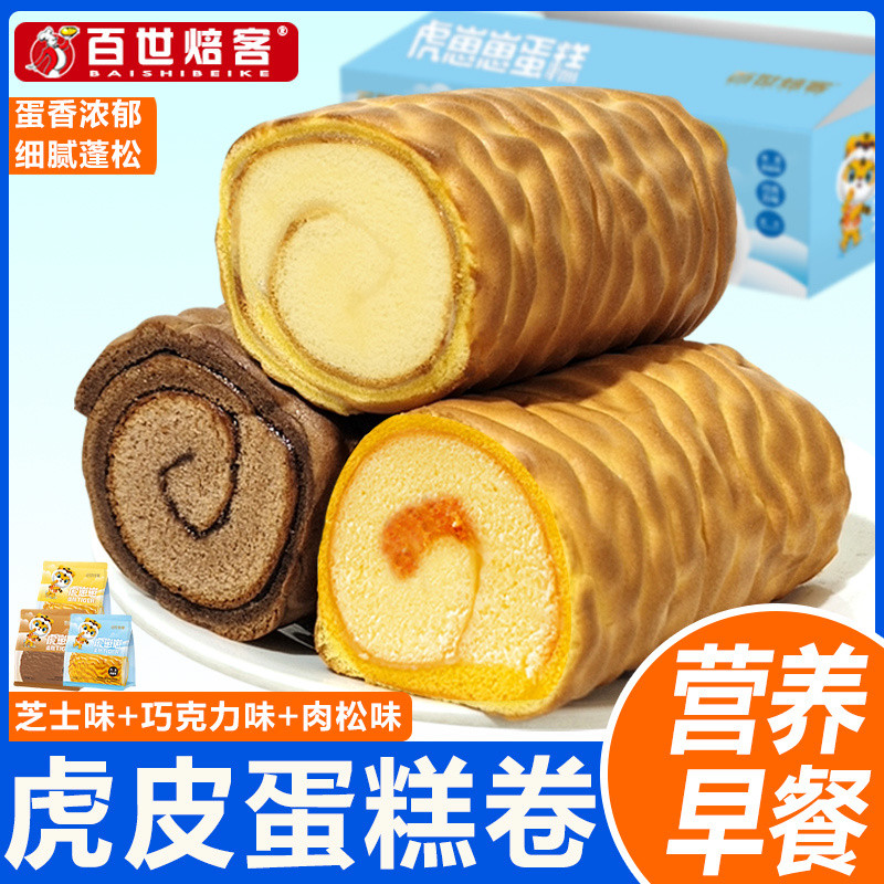 [Nutritious Breakfast] Tiger Cub Cake Meal Replacement Bread Tiger Skin Roll Student Healthy Snacks Pastry Snack