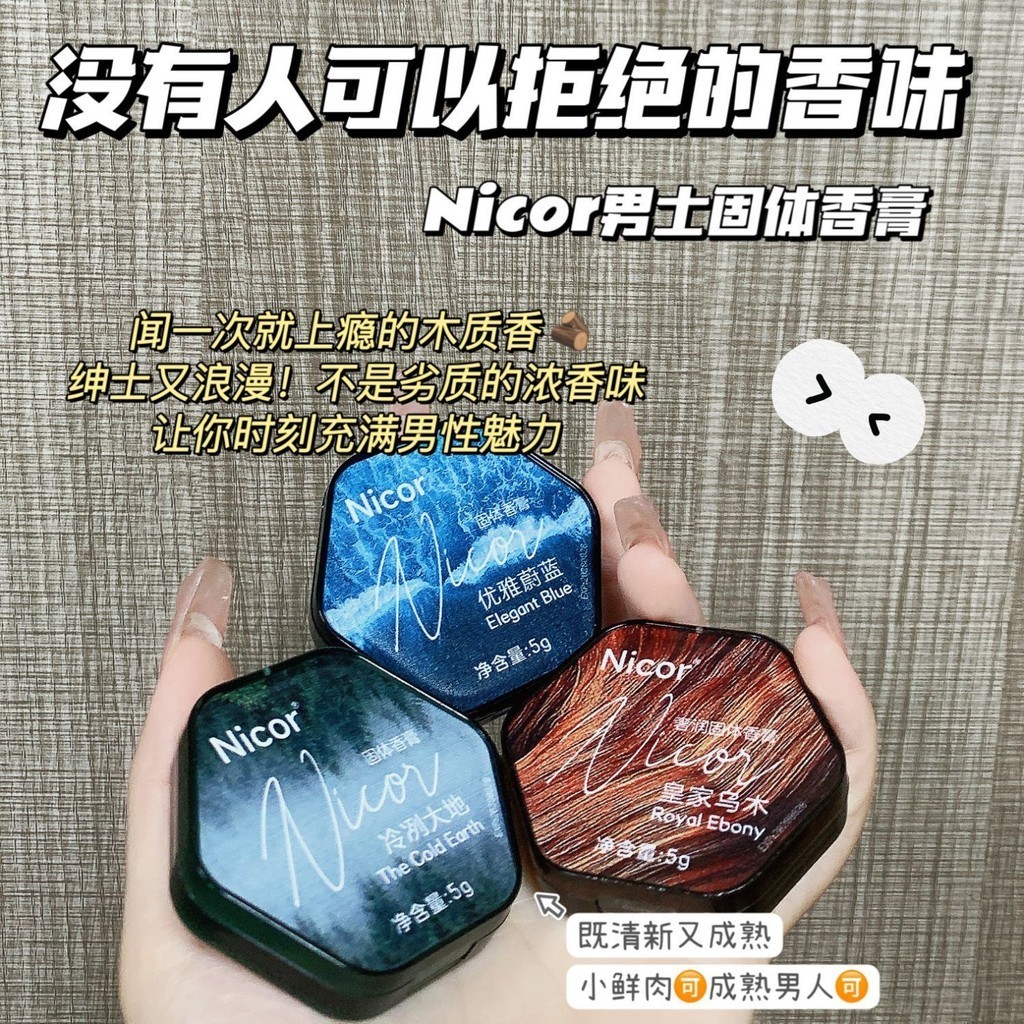 Nicor Men's Long-Lasting Fragrance High-Lasting Fragrance Portable Solid Fragrance Boyfriend Nicor Men's Solid Fragrance Men's Long-Lasting Fragrance High-End Deodorant Portable Solid Perfume Boyfriend 4 18