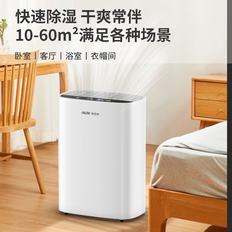 奥克斯除湿机家用室内吸湿器工业地下室电子除湿净化空气一体机AUX dehumidifier for household indoor dehumidifier industry20240509