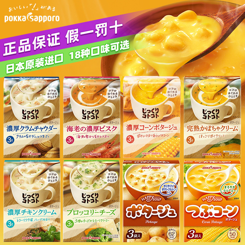 [10,000 Turnback] Japan Imported Pokka Instant Food Soup Cream Mushroom Soup Clam Corn Cheese Soup Instant Food Thick Soup Ingredients Meal Replacement Soup 3.23