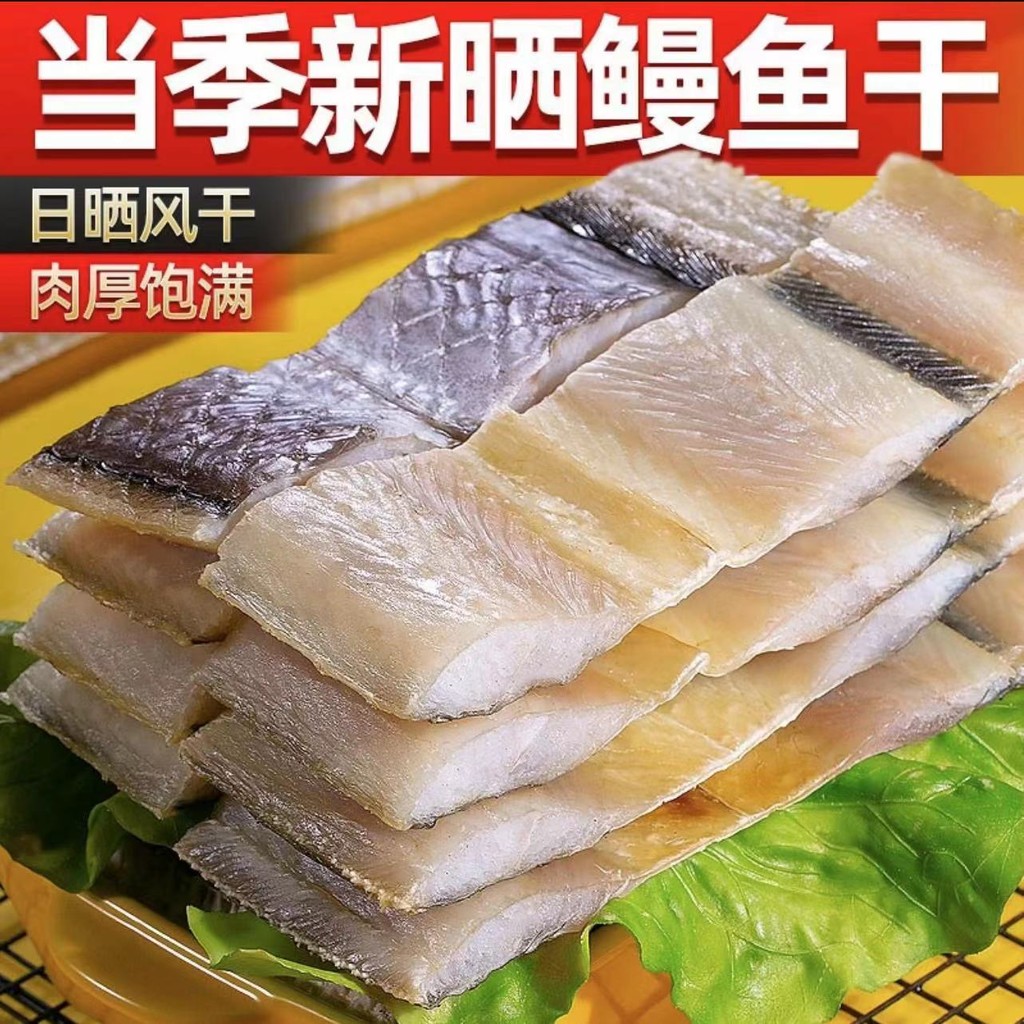 [10.4,000 People Collection] Dried Eel Remove Head Remove Tail Eel Segment Fresh Dried Unsalted Dried Eel Dried Dried Dried Goods Salted Fish Dried Seafood Dried Goods Wholesale