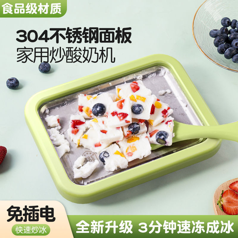 Yogurt maker Stir-fried ice maker酸奶机炒冰机304不锈钢家用炒酸奶免插电小型炒冰盘雪糕冰激凌机 24.6.29