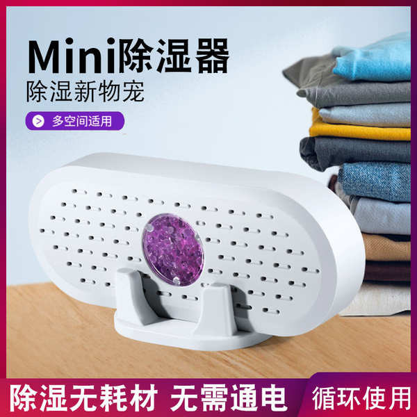 🔥 dehumidification 🔥 drying tool indoor basement dehumidifier Mute Home use small HOTSELLING ✳Mini Circulation Silent Dehumidifier Household Bedroom Drying Small Moisture-removing Wardrobe Shoe Cabinet Indoor Moisture Absorbing Apparatus✾