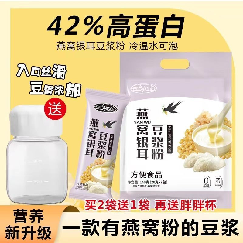 Spot Goods Sarang Burung Tremella Susu Tepung Soya Pek Individu Protein Tinggi Susu Tepung Soya Tiada Tambahan Sukrosa Sarapan Serbuk Gantian Makanan Segera Sarang burung tremella soya