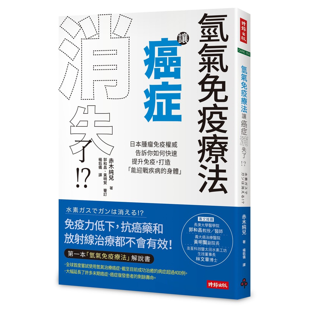Hydrogen Immune Therapy Makes Cancer Disappear? 11100907676 Taaaze Reading Book Life Online Bookstore