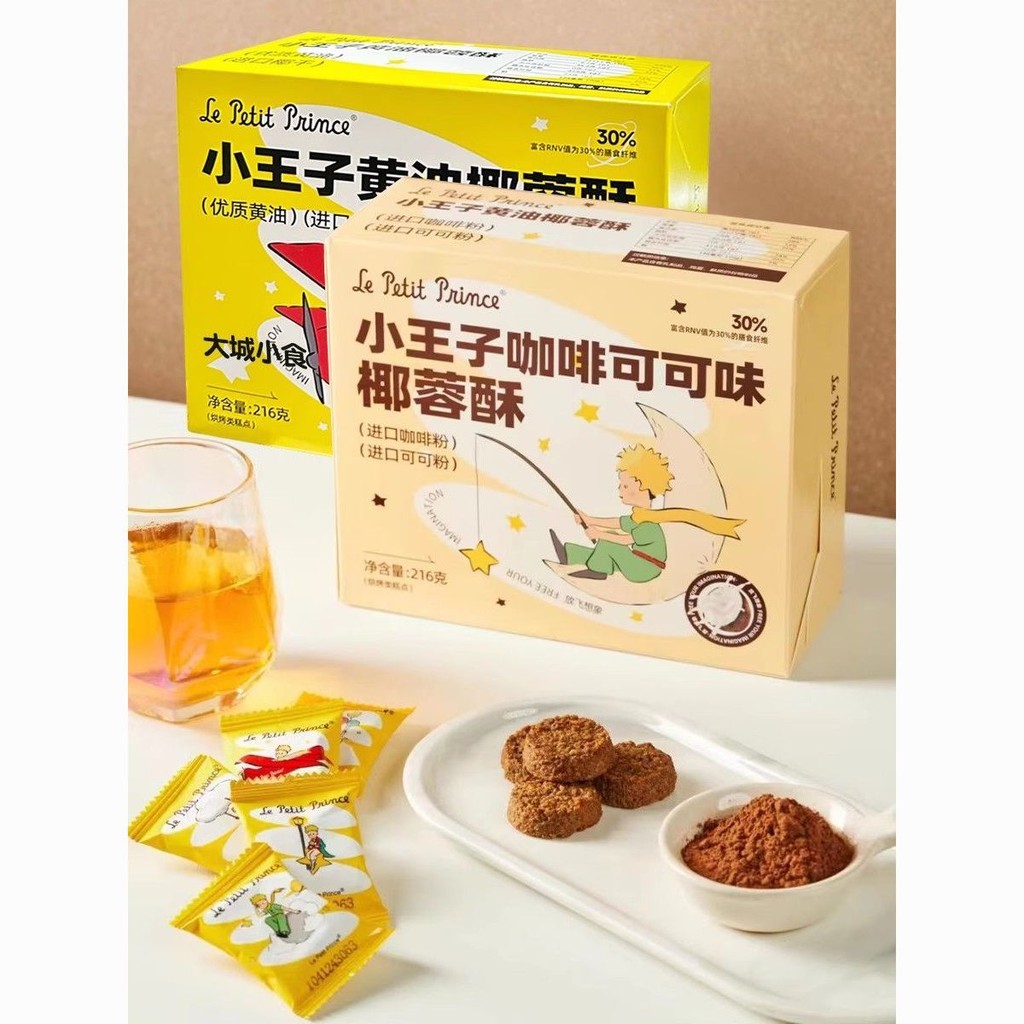 Little Prince Butter Coconut Crisp Coffee Cocoa Flavor Coconut Cookies Biscuits Pastry Snacks Zhenjiang Flavor Coconut Biscuits Biscuits250327