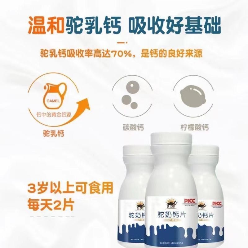 【现货/Spot goods】浓缩型驼奶钙片益生菌驼乳钙补钙儿童中老年可搭配维生素dConcentrated camel milk calcium tablets probiotics camel milk calcium supplementation