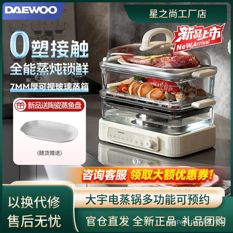 [FREE Shipping] Daewoo Glass Electric Steamer Household Multifunctional Appointment Three-Layer Steaming Boiling Stew Integrated Stainless Steel Steam