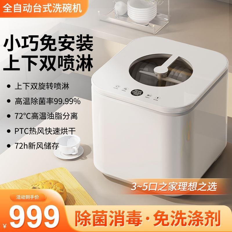 Dishwasher Automatic Household Installation-Free Self-Absorbing Desktop Drying Integrated Smart Dishwashing Disinfection Sterilization Dish