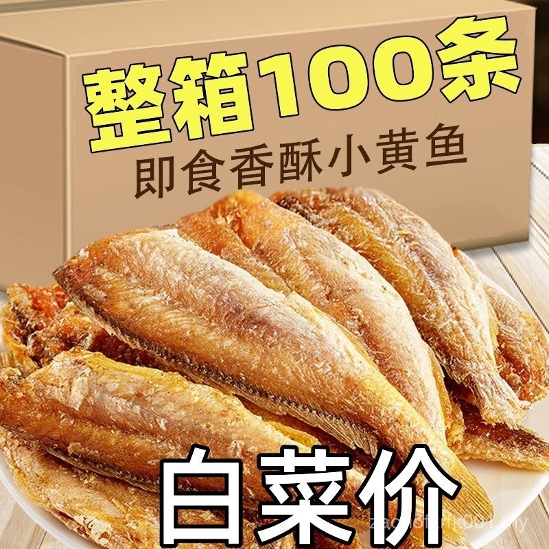 [Whole Box 1OO] Instant Yellow Fish Crispy Crispy Dried Yellow Fish Crispy Dried Yellow Fish Crispy Dried Yellow Fish Seafoo