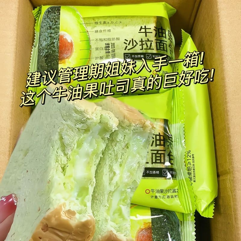 【现货】【24小时发=牛油果夹心吐司三明治软面包营养早餐健康食品网红休闲零食批发Avocado sandwich with toast and soft bread for nutrition20240524