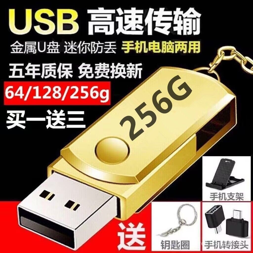 Hot Sale [Large Capacity] u Disk 256G Mobile Phone Computer Dual-Use u Disk Car Audio Video Universal 128G High-Speed Flash Disk