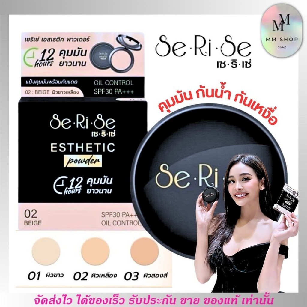 SeRiSe Powder (3 Sizes Available) Ingfah Oil Control For 12 Hours. Waterproof Sweatproof Long-Lasting SPF30+++ 10g.