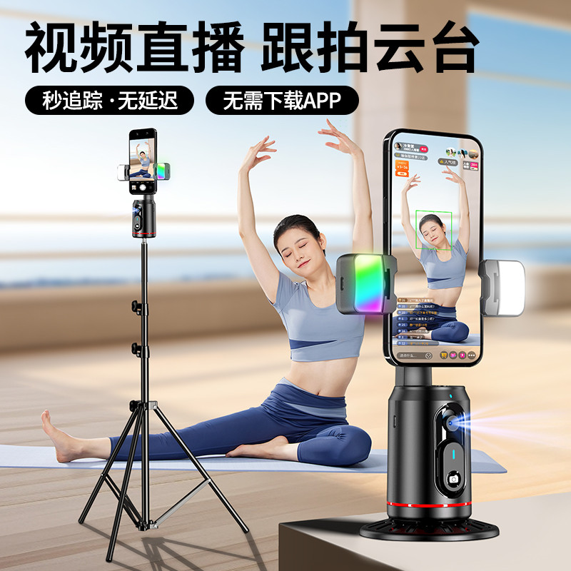 [No App Required] New Product Follow-up PTZ 360 Degree Rotating Smart Tracking Anti-Tik Tok Live Recording Video Handy Tool HK