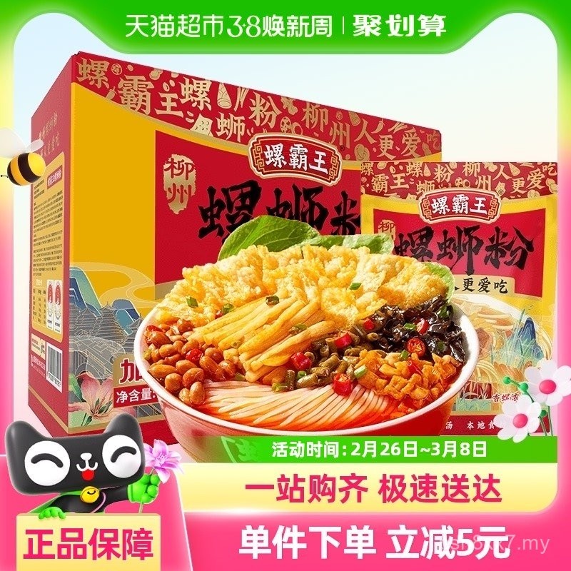 [Penghantaran Percuma] Luo Bawang Sup Siput Wangi Mee Siput 300g*10 Beg Kotak Hadiah Hadiah Tahun Baru Makanan Segera yang Mudah