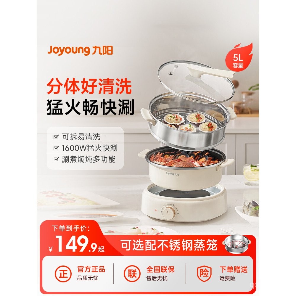 Joyoung Electric Wok Household Electric Wok Wok Integrated Electric Wok Multifunctional Electric Wok Electric Wok Frying Steaming Boil