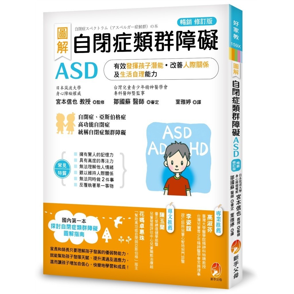 Graphical Autism Symptomatic Obstacles ASD: Effectively Use Children's Potential, Improve Relationships And Life Self-Care Ability (Best-Selling Revised 11101034674 Taaaze Reading Book Online Bookstore