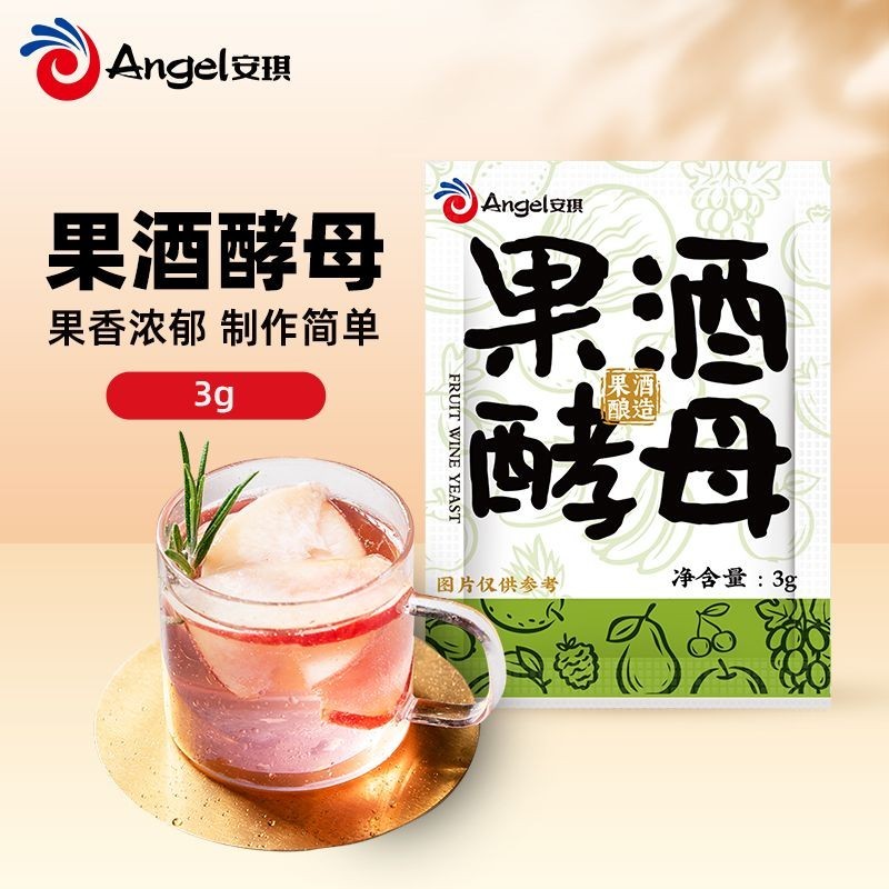 Angel Fruit Wine koji Home Brewed Wine Fermentation Powder Kiwi Fruit Wine Special Saccharomyces cer安琪果酒曲家用自酿葡萄酒发酵粉猕猴桃水果酒专用酿酒酵母菌种3g7.1