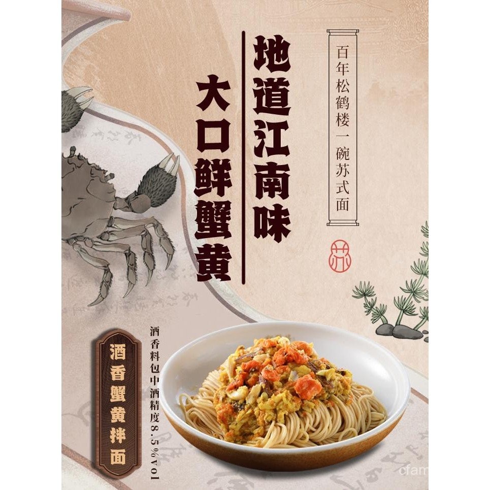 Songhelou Suzhou Mee Sup Merah Minyak Daun Bawang Shanghai Lama Mee Campuran Daging Rebus Vegetarian Ketam Besar Roe Mee Campuran Zhenchangjia
