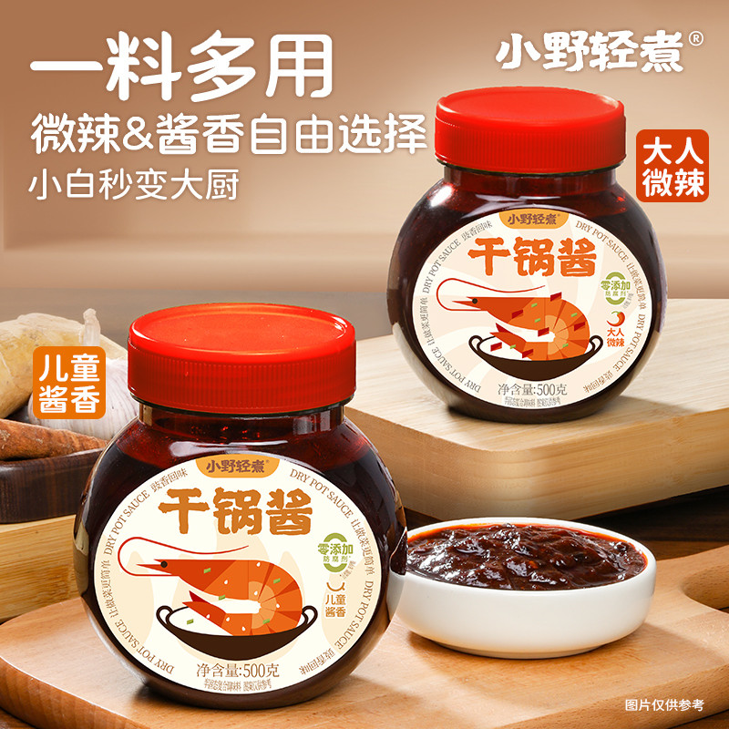 XUPAI Ono light boiled dry pot sauce seasoning sauce slightly spicy dry pot wings shrimp bullfrog spicy pot base