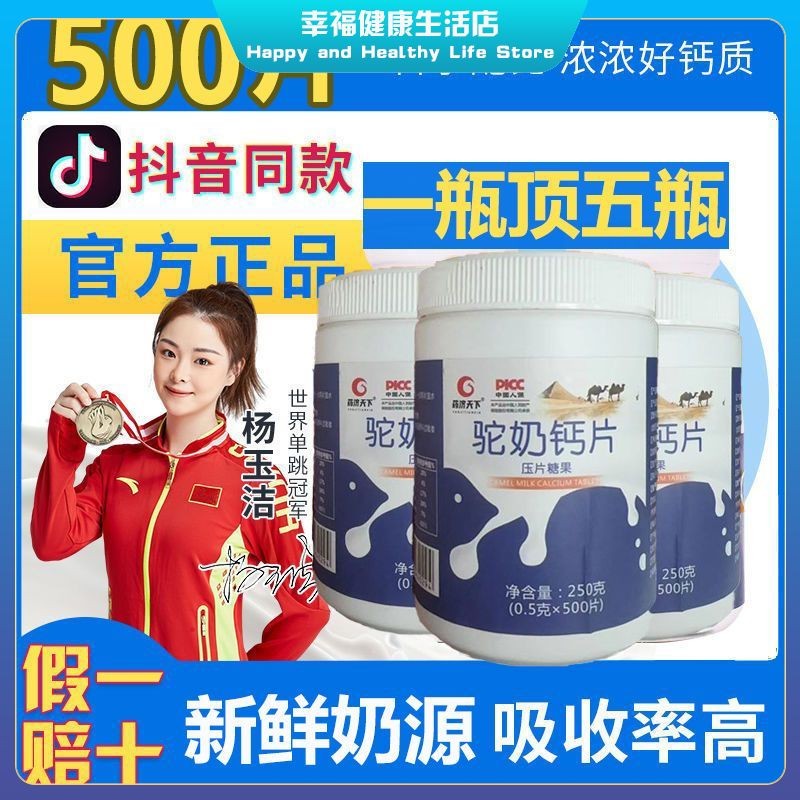 【正品】 Camel milk calcium tablets驼奶钙片抖音快手儿童学生青少年成人钙片骆驼奶