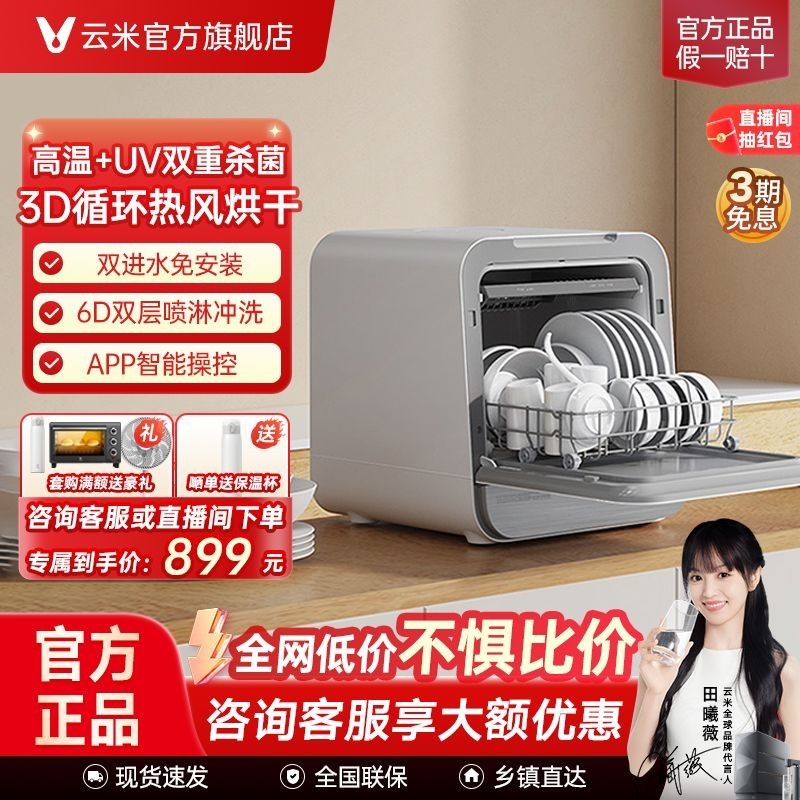 Yunmi Dishwasher Countertop Type Installation-Free Intelligent Voice Control High Temperature Disinfection Drying Integrated Machine Household Small