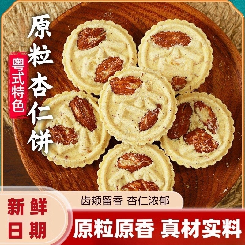原粒杏仁饼 澳门特产粒粒饼干 咸味饼干零食小吃 Original Almond Biscuits Macau Specialty Grain Biscuits Salty Biscuits Snacks Snack/可乐3.13