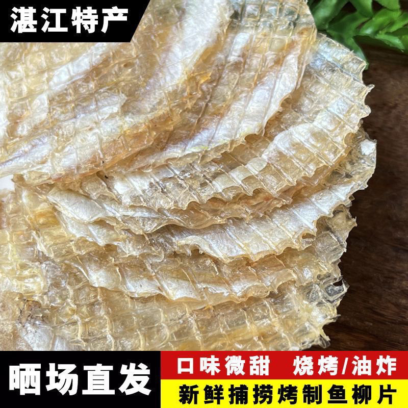 湛江鱼柳干鱼片马面鱼干烤鱼干烧烤生鱼片鳗鱼柳片海鲜鱼干干货[2146 People Collection] Zhanjiang Dried Fish Fillets Dried Fish Fillets Dried Horse Noodles Dried Fish Grilled Dried Fish Barbecue Sashimi Eel Fillets Dried Seafood Dried Fish Goods 20