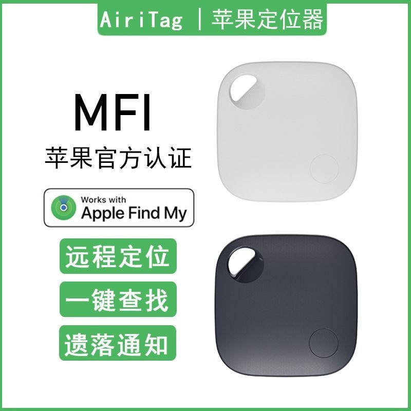 苹果itag蓝牙防丢器神器老人儿童宠物定位追踪器华强北airtag平替Apple ITAG Bluetooth anti loss device for elderly people20240519