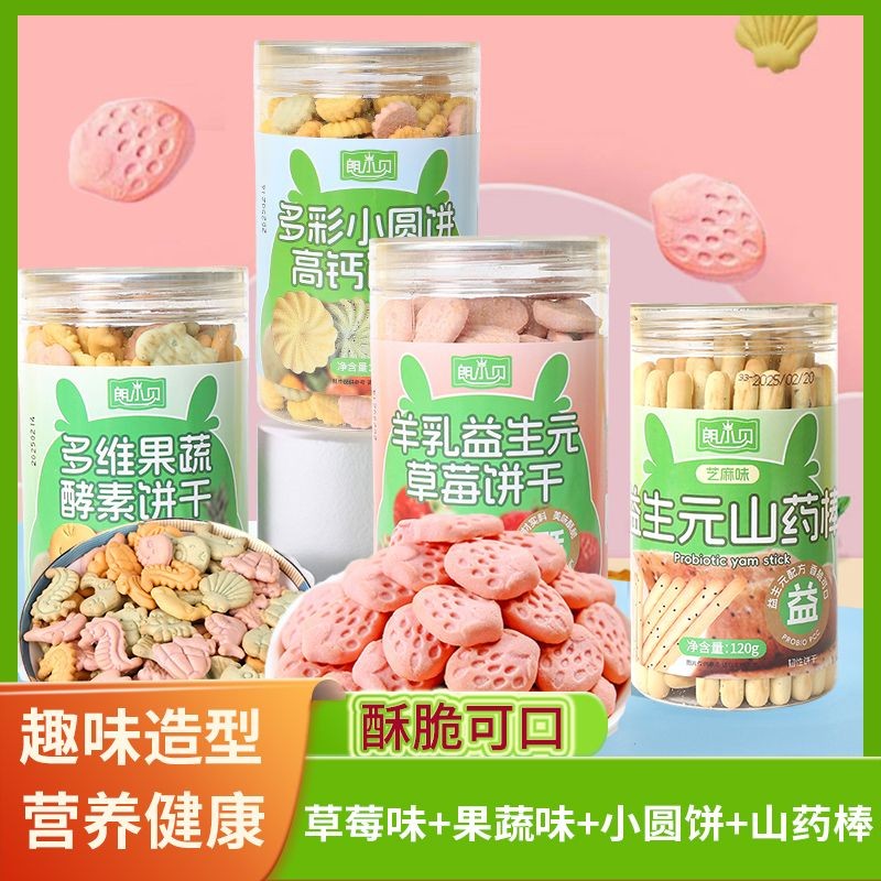 高钙草莓儿童酥手指饼干小馒头山棒休闲幼儿园儿童零食High calcium strawberry children's finger biscuits Little Mantou mountain rvtq54791390.my20250320