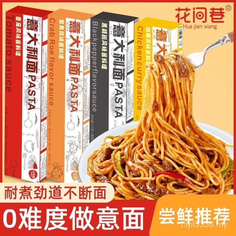 现货 Italian pasta 盒装意大利面条非油炸培根料理咖喱黑椒儿童家用番茄肉酱意面 Boxed Italian Noodles, Non fried Bacon, Curry, Black Pepper, Children's Home Tomato Meat Sauce, Italian Noodles 5/5