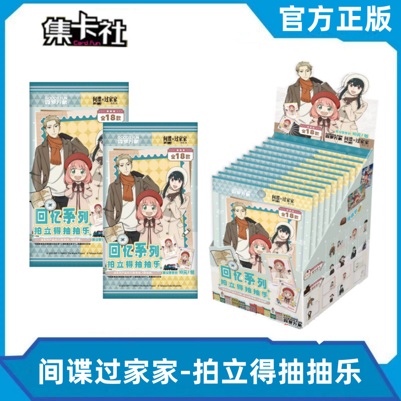 [Whole Box 20 Packs] Spy Play House Anime Merchandise Card Code White Memories Series Polaroid Card Lucky Draw